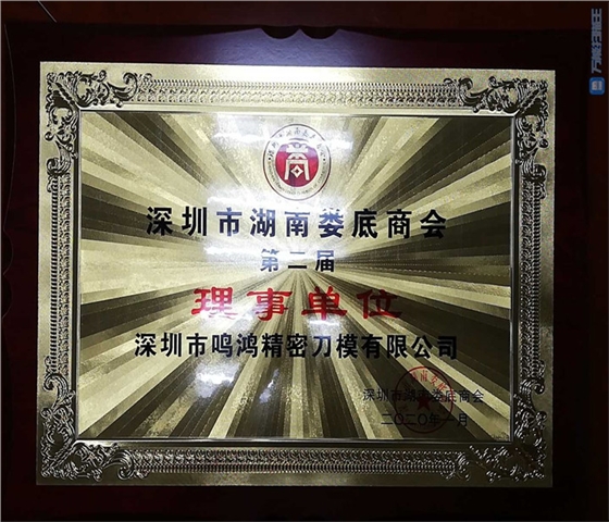 第二届理事
